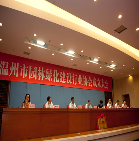 溫州園林綠化建設行業(yè)協(xié)會成立了